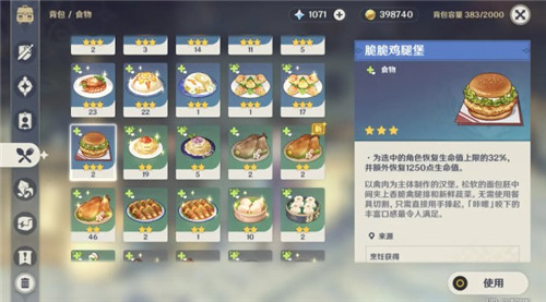 原神1.4新增食谱汇总_游戏攻略_第6张_ab游戏 原神1.4新增食谱汇总_http://www.abetid.com_游戏攻略_第6张