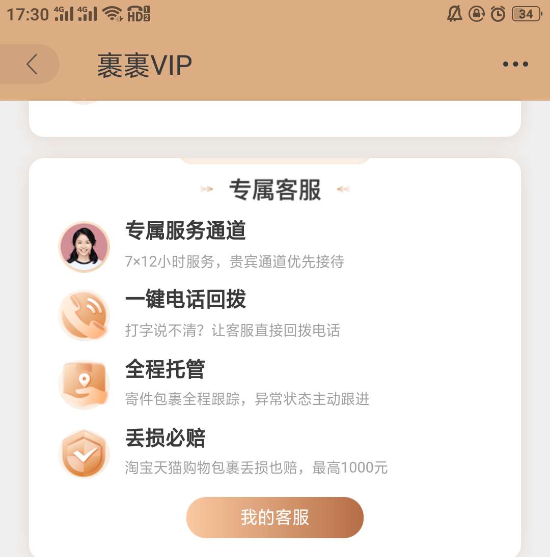 菜鸟裹裹vip会员有什么用