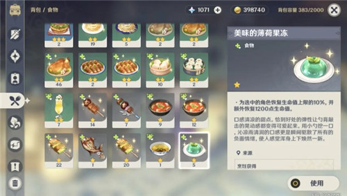 原神1.4新增食谱汇总_游戏攻略_第3张_ab游戏 原神1.4新增食谱汇总_http://www.abetid.com_游戏攻略_第3张