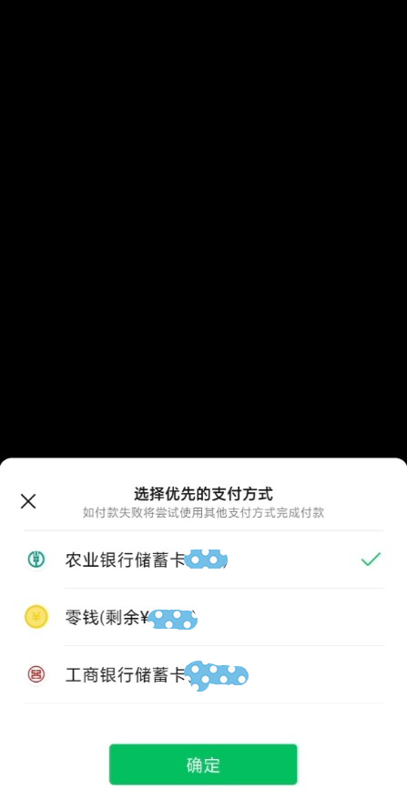 微信怎么样设置银行卡付款顺序