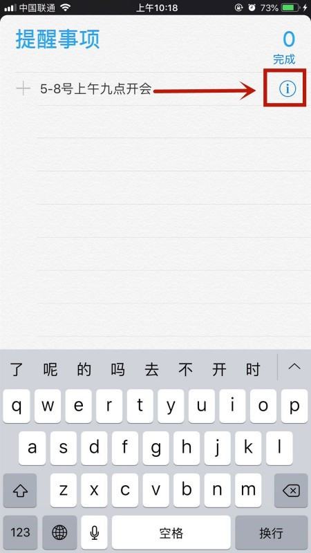 iphone备忘录怎么设置提醒