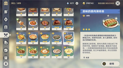 原神1.4新增食谱汇总_游戏攻略_第2张_ab游戏 原神1.4新增食谱汇总_http://www.abetid.com_游戏攻略_第2张