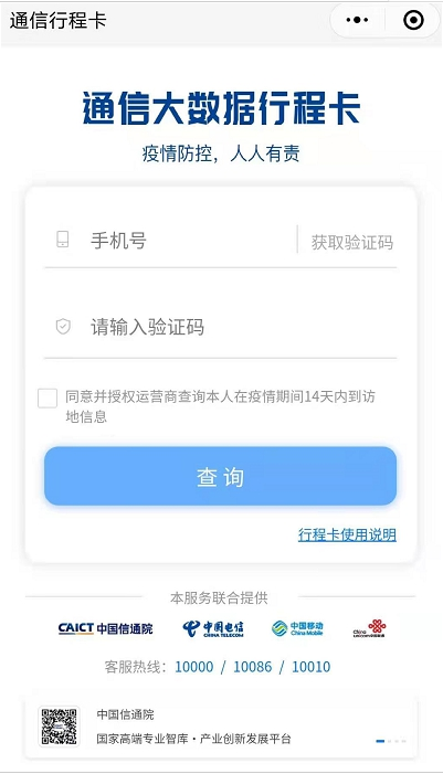 微信个人行程轨迹在哪查