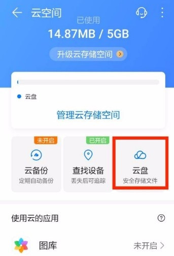 华为手机怎么删除云空间照片