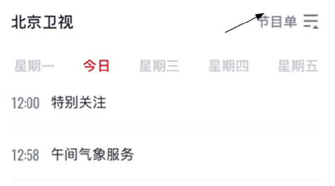 央视频怎么看卫视回放