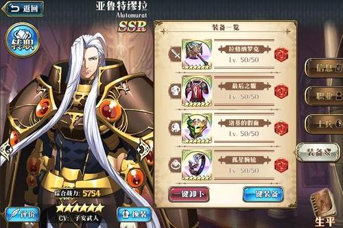 《梦幻模拟战》真田辽装备附魔推荐 真田辽装备附魔什么好