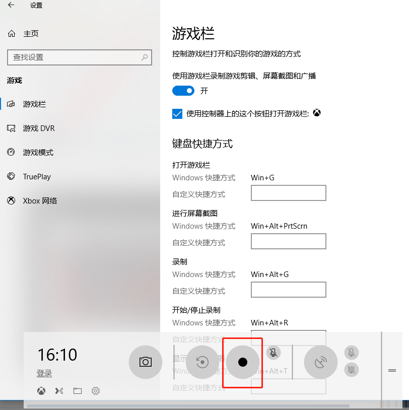 WIN10自带录屏功能怎么使用