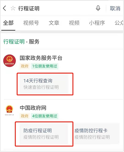 微信个人行程轨迹在哪查