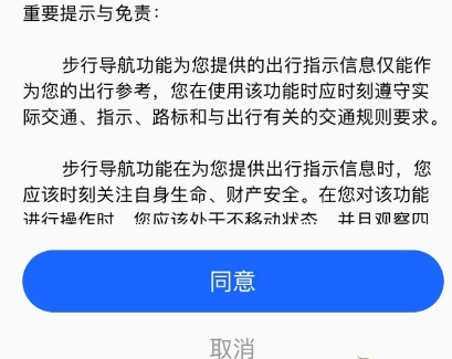 高德地圖ar步行導航怎么打開