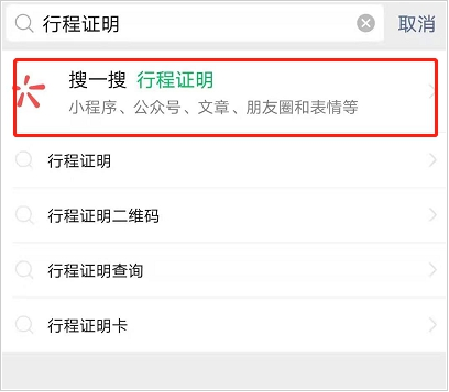 微信个人行程轨迹在哪查