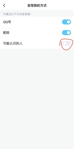 QQ可能认识的人怎么关闭