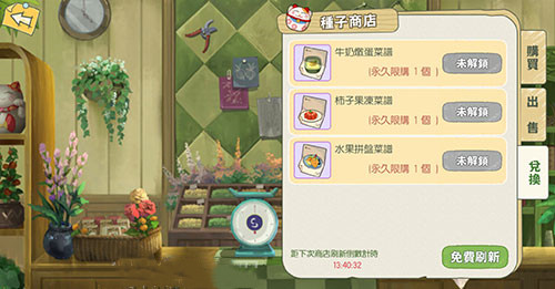 小森生活牛奶炖蛋怎么获得