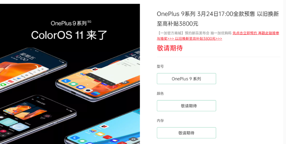一加9什么时候上市