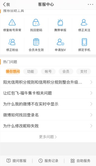 微博怎么取消认证