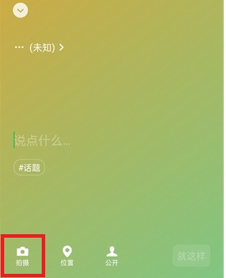 微信8.0状态视频怎么设置