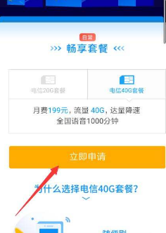 电信营业厅app怎么更改套餐