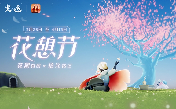 光遇花憩节活动玩法指南_http://www.abetid.com_游戏攻略_第1张