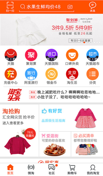 淘宝新版微淘在哪里