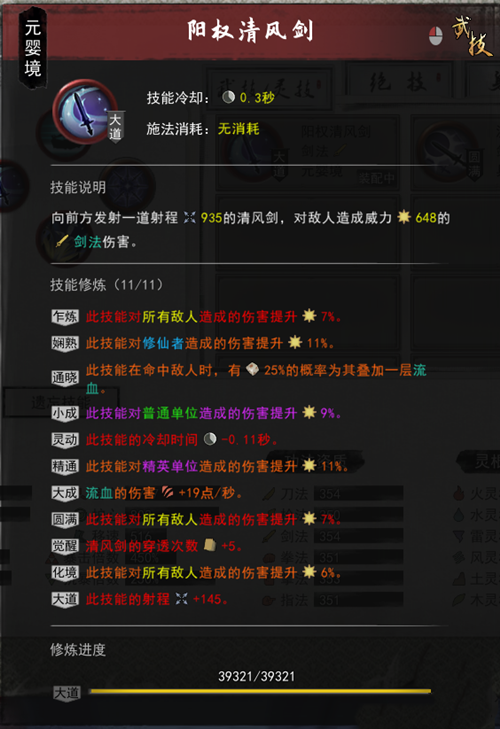 鬼谷八荒清风剑词条怎么选 鬼谷八荒清风剑词条怎么选