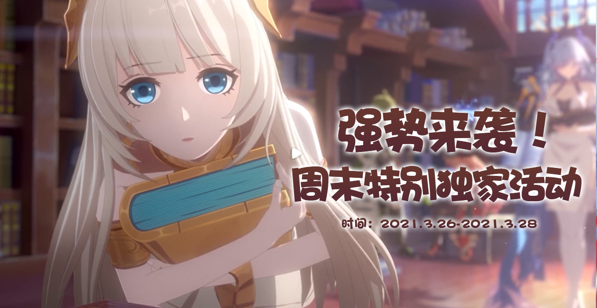 手機玩周末活動