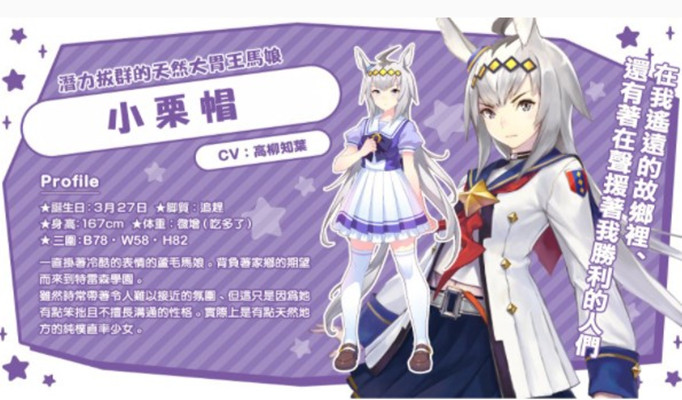 赛马娘小栗帽技能是什么