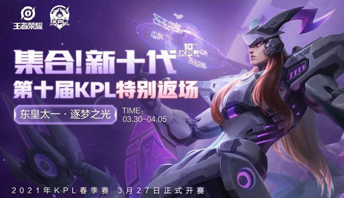 王者荣耀东皇太一逐梦之光皮肤返场时间
