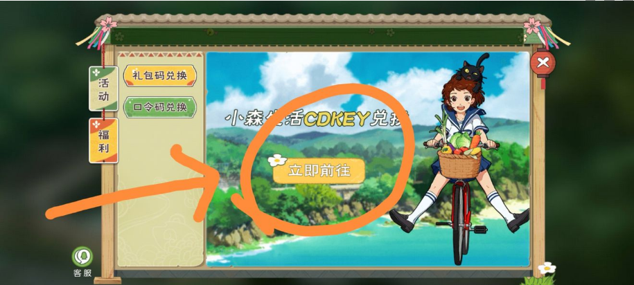 小森生活兑换码怎么用