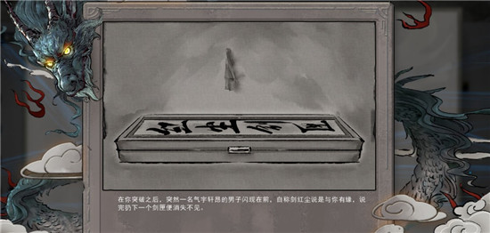 鬼谷八荒红尘剑匣怎么触发 鬼谷八荒红尘剑匣怎么触发