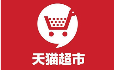 天猫超市一分钱试用商品入口在哪