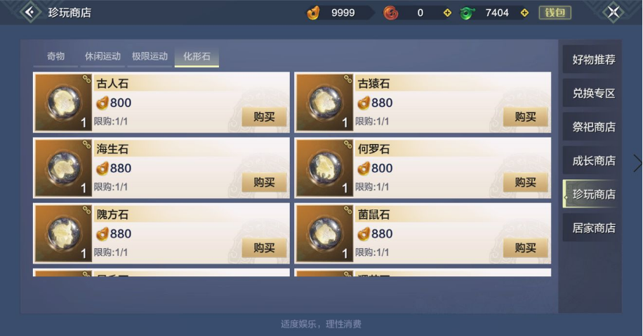 妄想山海何罗石有什么用