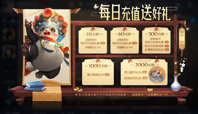 王者荣耀2021春日超值礼包有哪些