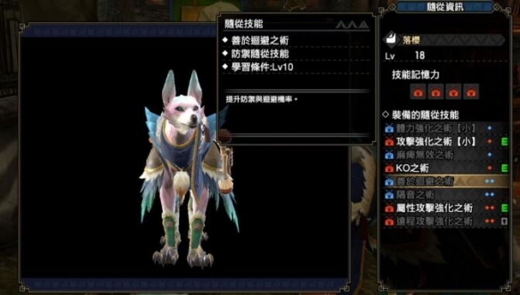 怪物猎人崛起随从技能学习方法_http://www.abetid.com_游戏攻略_第5张