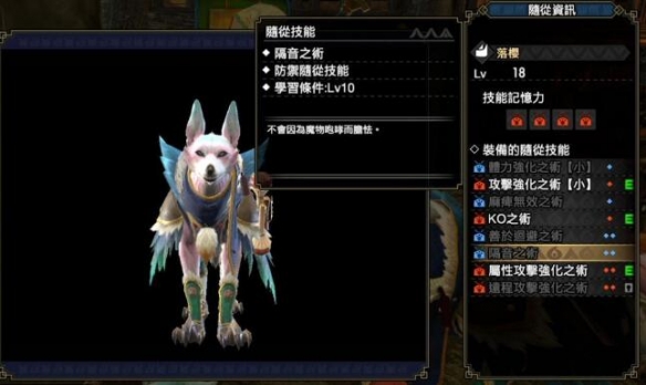 怪物猎人崛起随从技能学习方法_http://www.abetid.com_游戏攻略_第7张