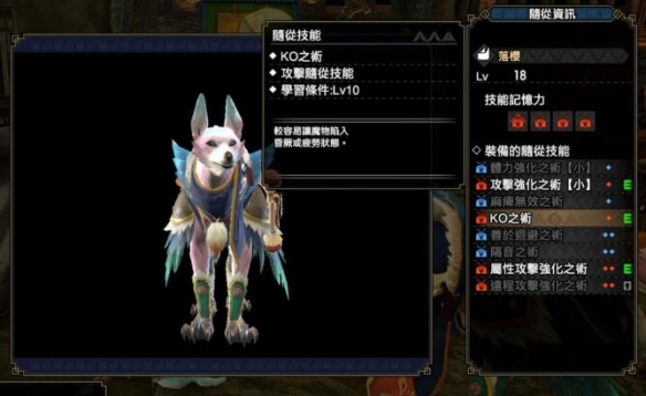 怪物猎人崛起随从技能学习方法_http://www.abetid.com_游戏攻略_第4张