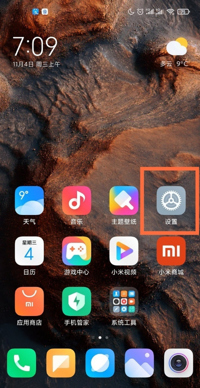 小米11pro息屏时间怎么设置