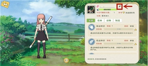 小森生活名字怎么改