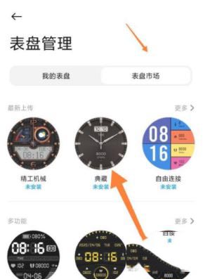 小米手环6太空人表盘怎么设置