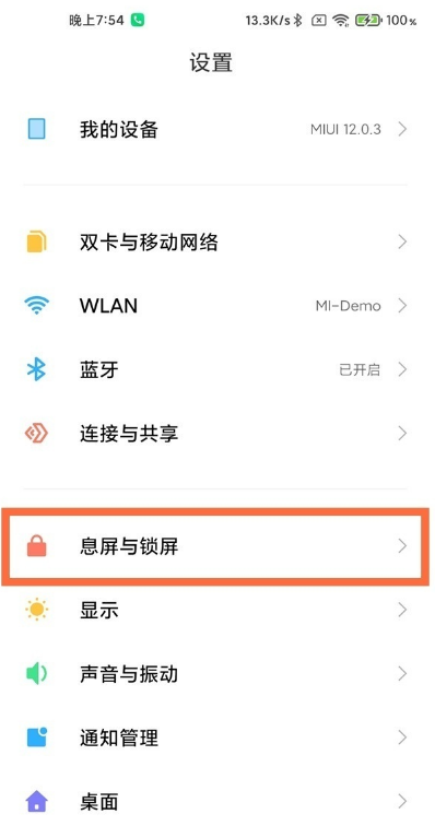 小米11pro息屏时间怎么设置