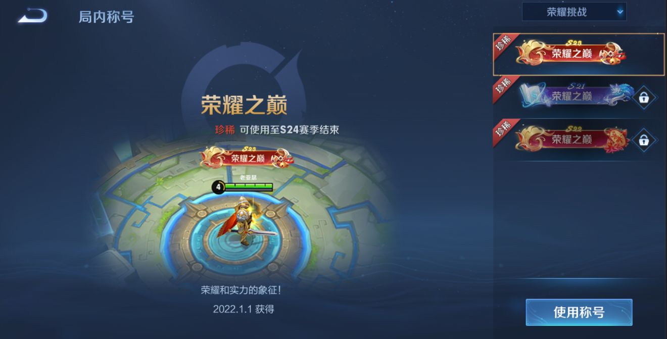 王者荣耀S23赛季之旅奖励详解_http://www.abetid.com_游戏攻略_第6张