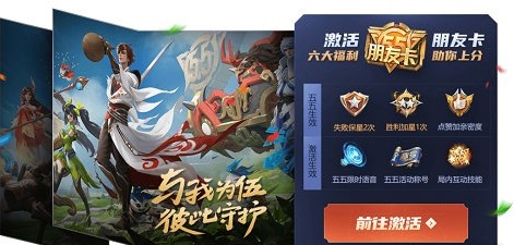 王者荣耀朋友卡有哪些功能特权 王者荣耀朋友卡有哪些功能特权