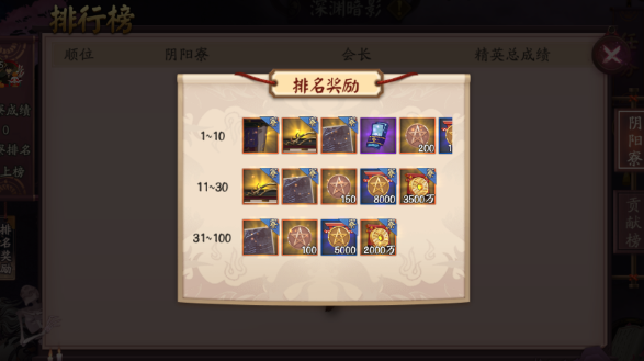 阴阳师深渊暗影鬼域篇攻略_http://www.abetid.com_游戏攻略_第4张