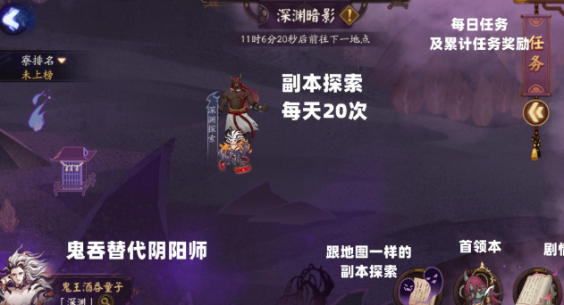 阴阳师深渊暗影鬼域篇攻略_http://www.abetid.com_游戏攻略_第1张