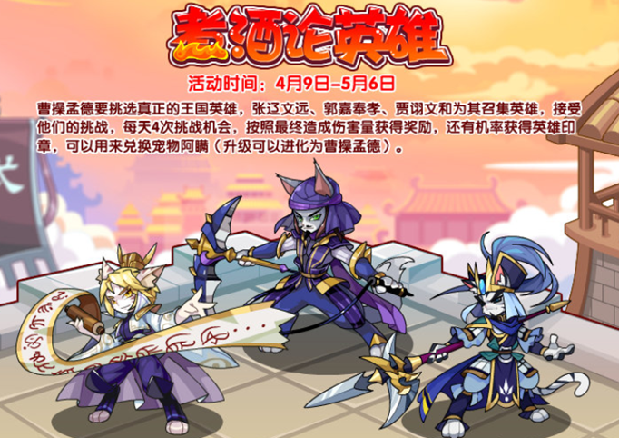 洛克王国煮酒论英雄任务是什么