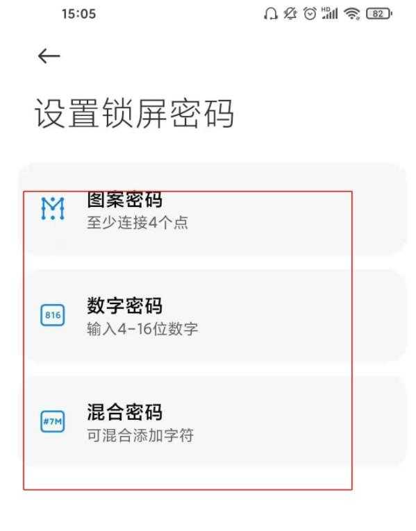 红米K40Pro锁屏密码设置在哪