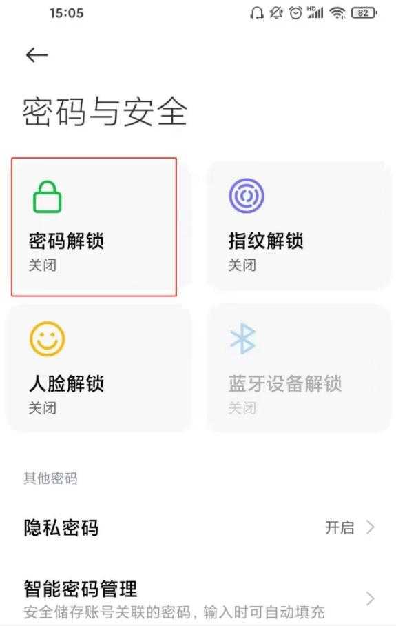 红米K40Pro锁屏密码设置在哪