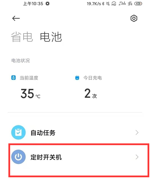 小米11在哪里查看电池温度
