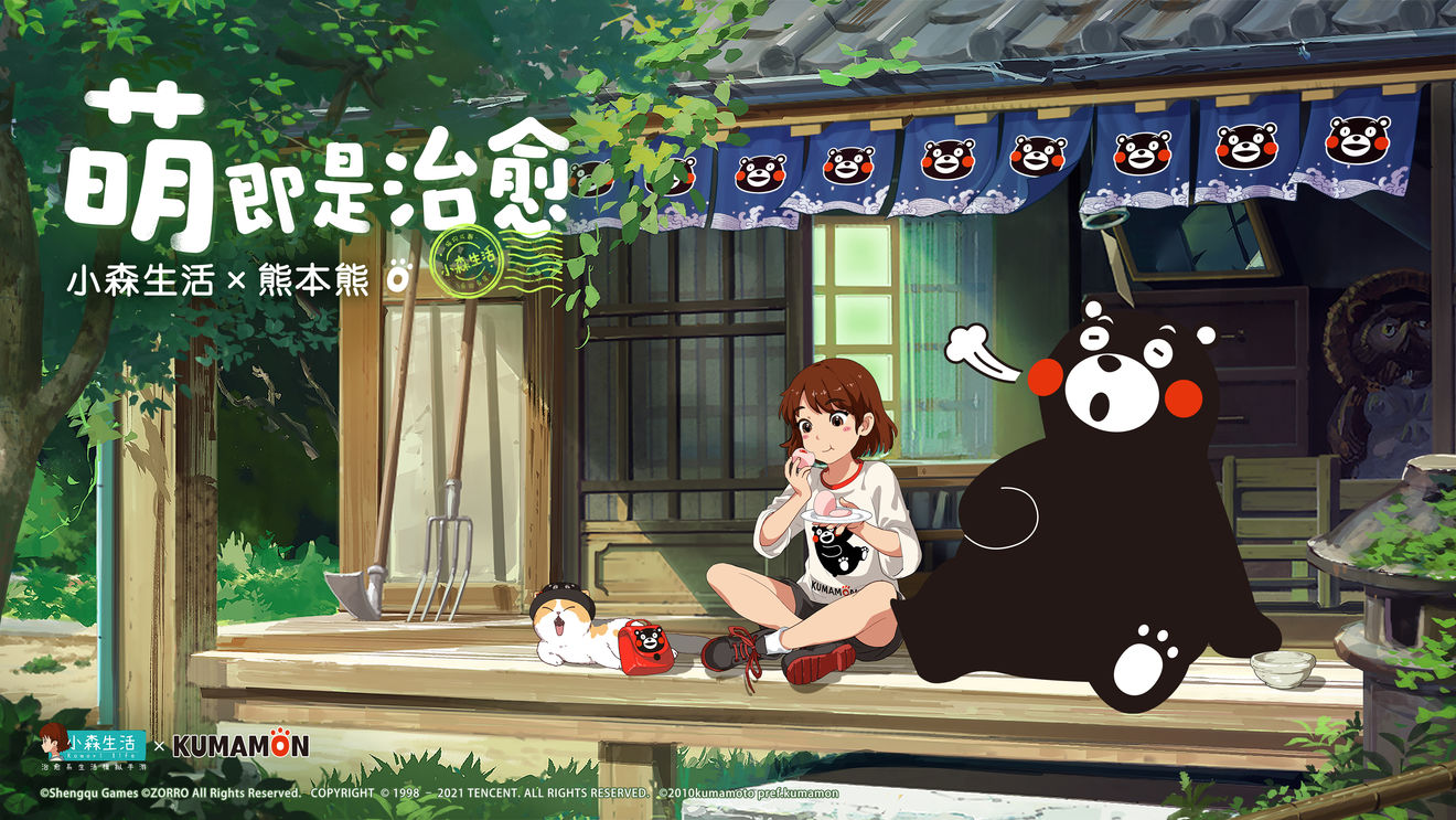 小森生活熊本熊联动活动有哪些-熊本熊联动活动介绍