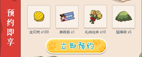 小森生活预约奖励在哪领取