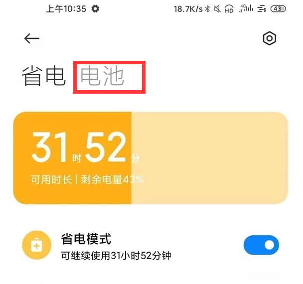 小米11在哪里查看电池温度