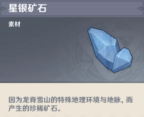 原神手游1.4雪山星银矿石分布图_http://www.abetid.com_游戏攻略_第1张